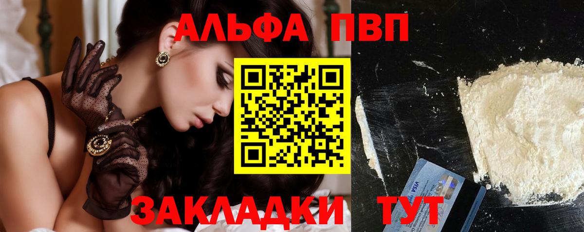 APVP VHQ  A-PVP Соль  Alpha PVP крисы CK  Абинск 