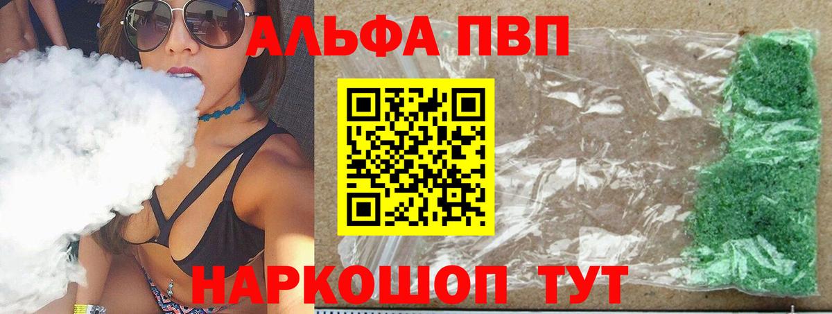 Абинск  A-PVP VHQ  Вход с VPN 