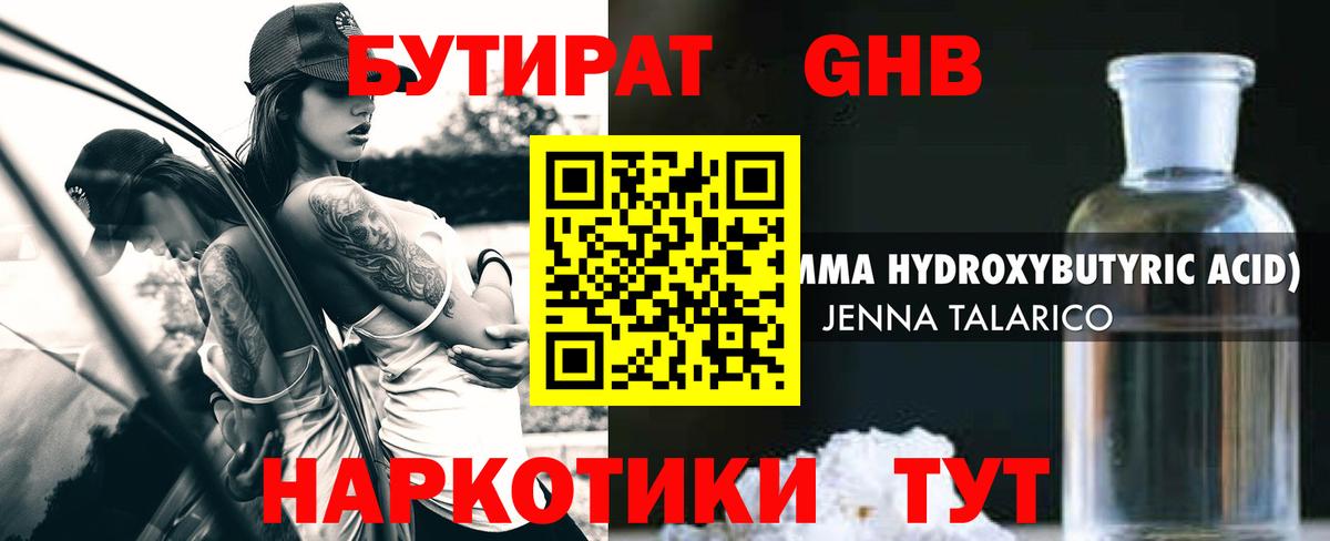 БУТИРАТ буратино Абинск