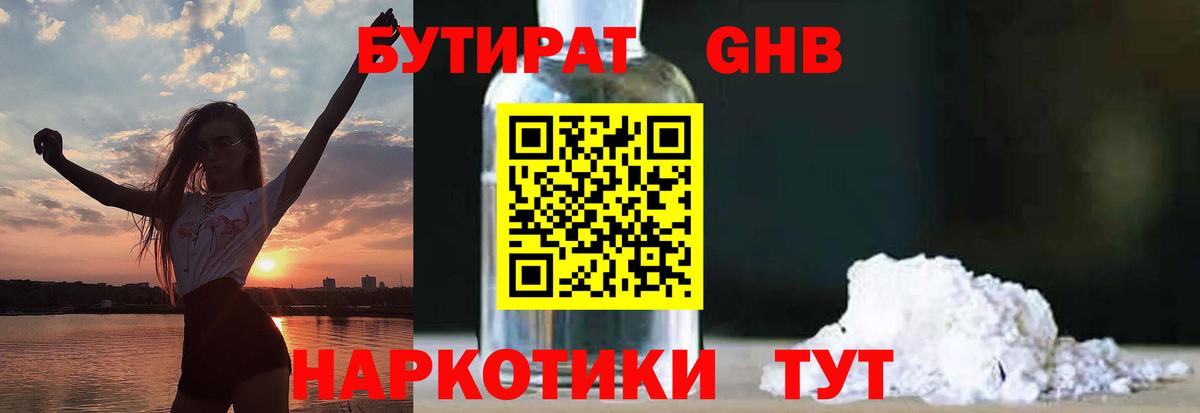 Абинск  Бутират BDO 33%  Вход с VPN 