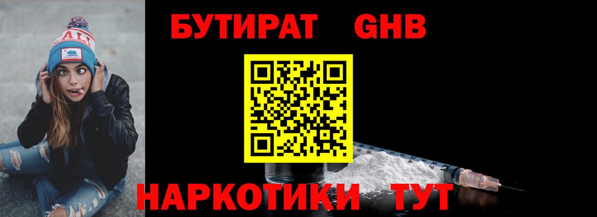 БУТИРАТ Butirat Абинск