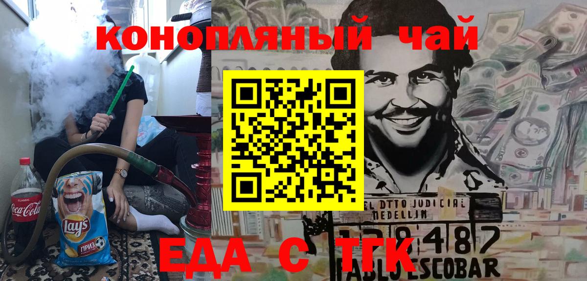 Еда ТГК марихуана Абинск