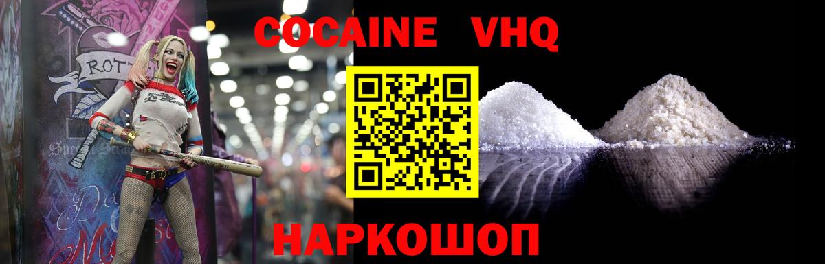 COCAIN 97% Абинск