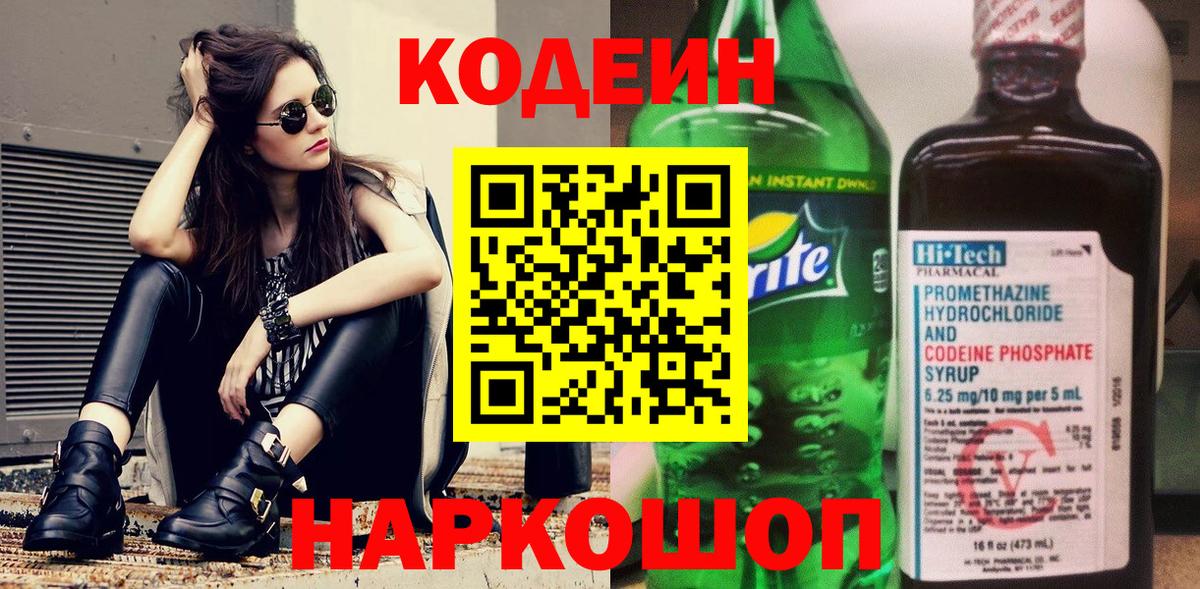 Codein Purple Drank  Вход с VPN  Абинск 