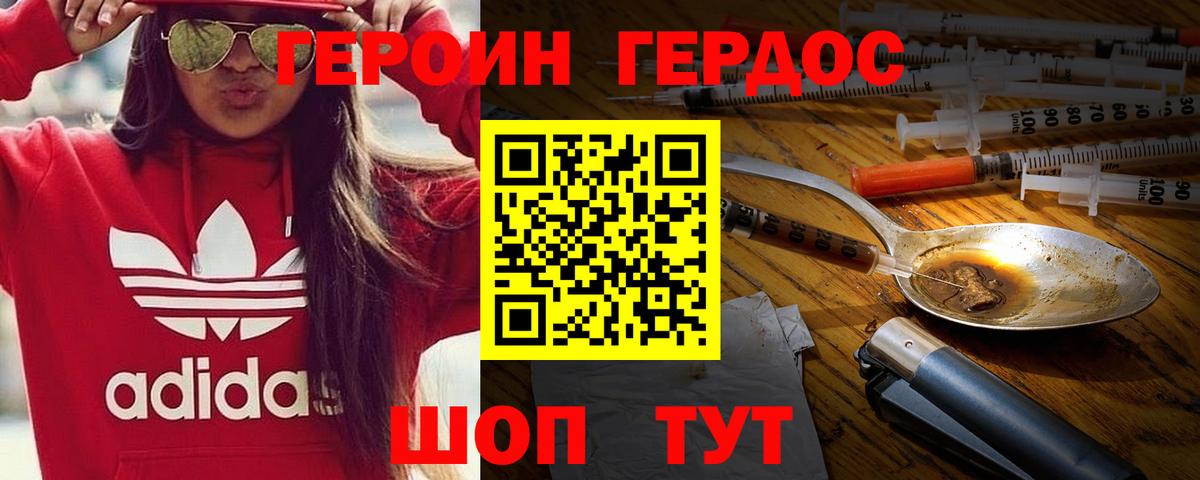 Героин VHQ  Вход с VPN  Абинск 