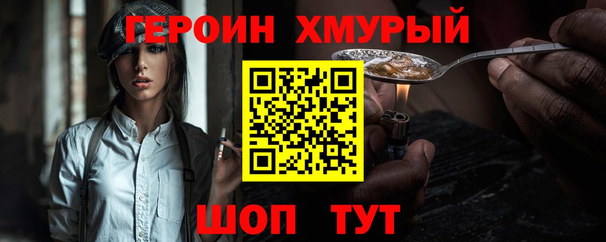 ГЕРОИН VHQ Абинск