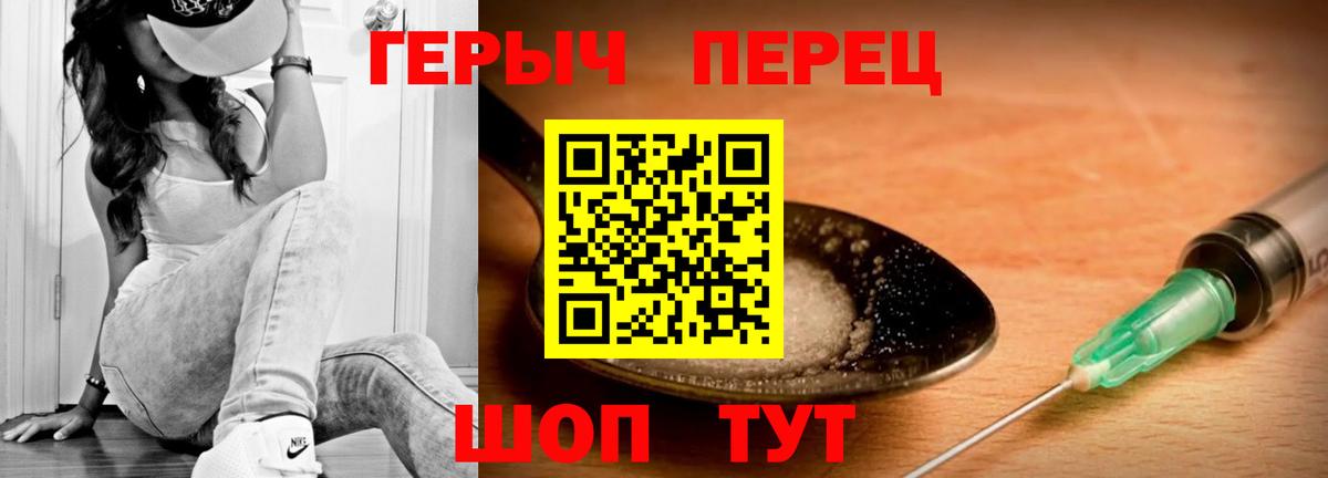 Героин VHQ Абинск