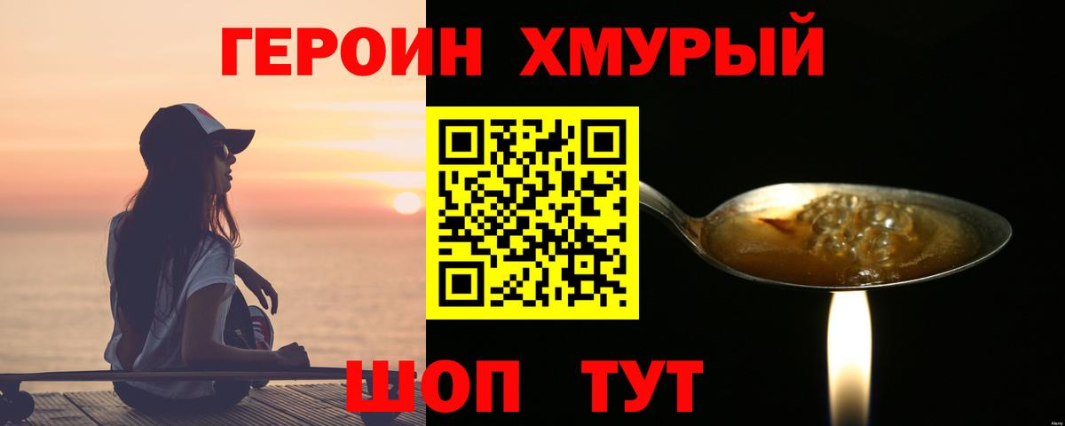 Абинск  ГЕРОИН герыч  Вход с VPN 