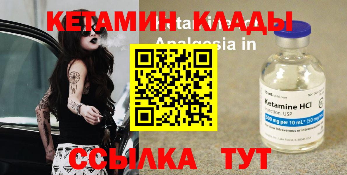 КЕТАМИН VHQ Абинск