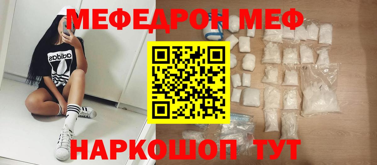 МЕФ кристаллы Абинск