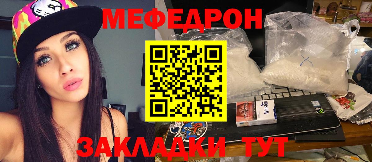 Мефедрон Абинск