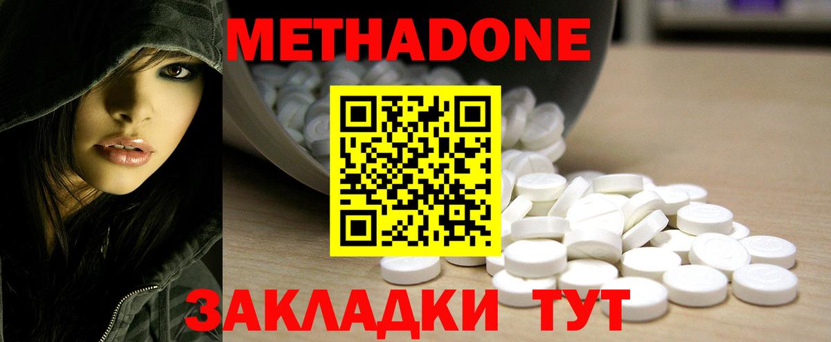 МЕТАДОН VHQ  МЕТАДОН methadone  kraken маркетплейс  Абинск 