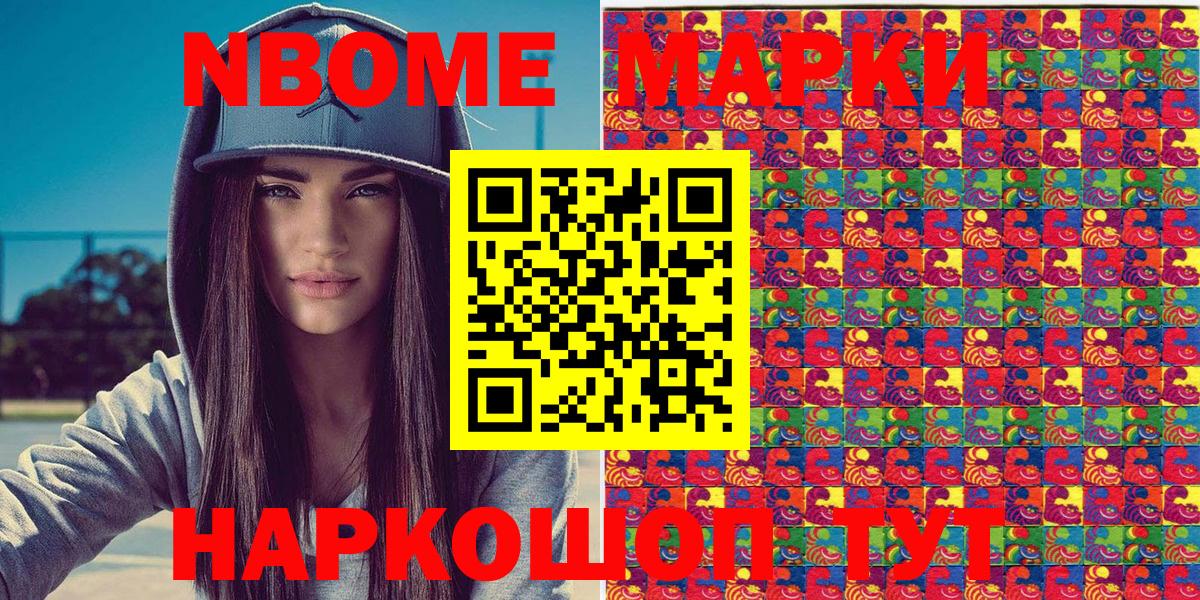 Марки 25I-NBOMe 1,5мг Абинск