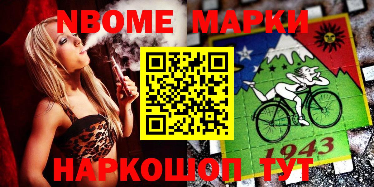 Марки N-bome 1,8мг Абинск